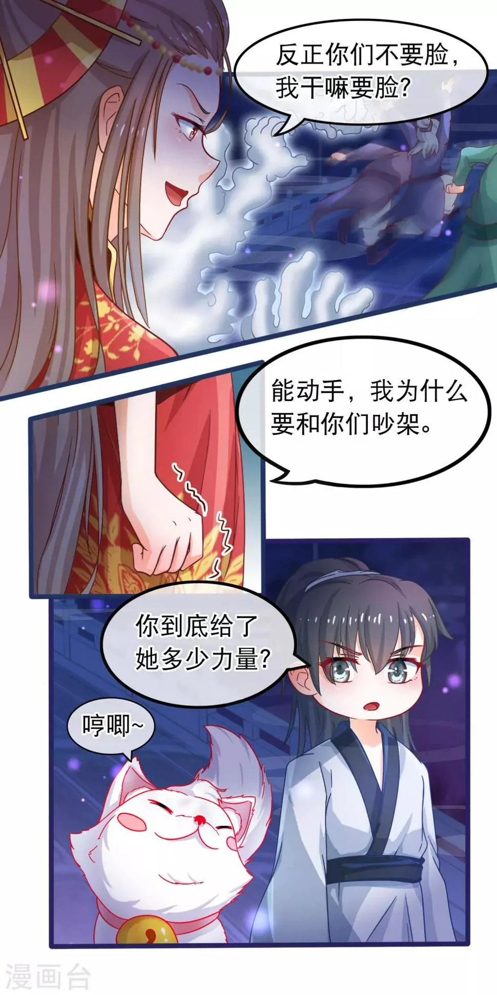 第46话 能动手就别吵架 第10页