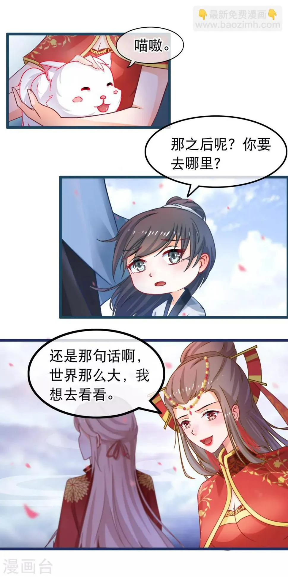 第47话 我想变强 第8页