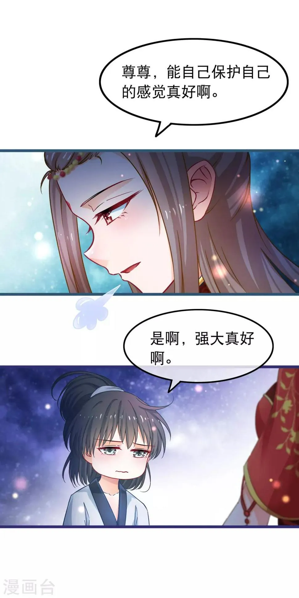 第47话 我想变强 第10页