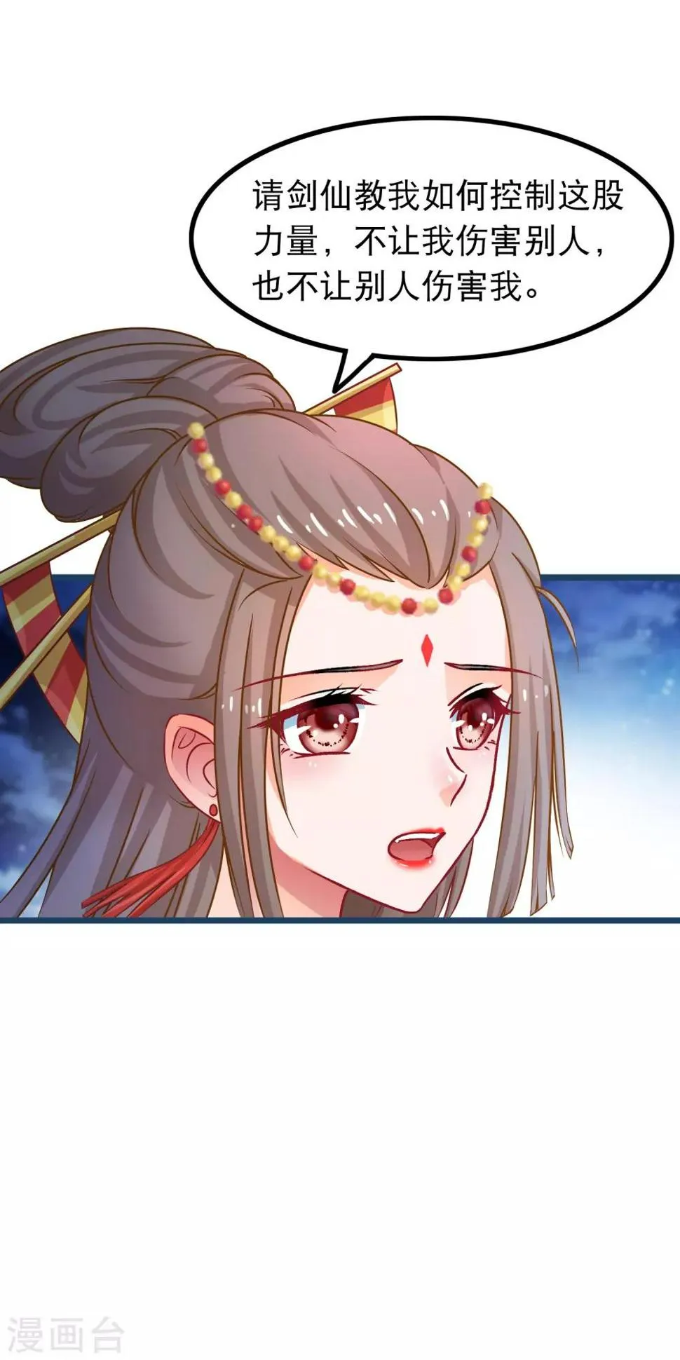 第47话 我想变强 第17页