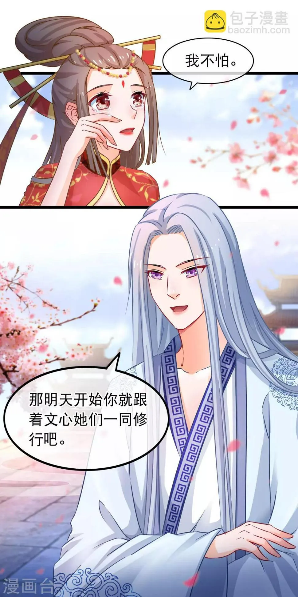 第47话 我想变强 第20页