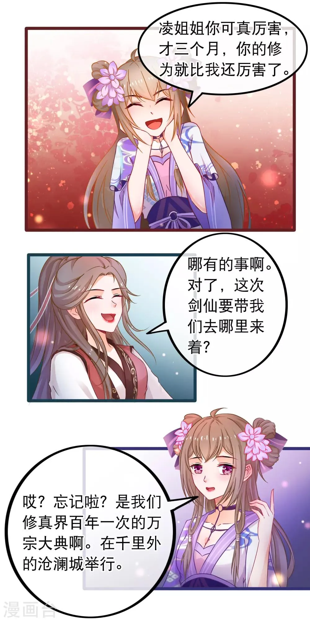 第48话 万宗大典 第5页