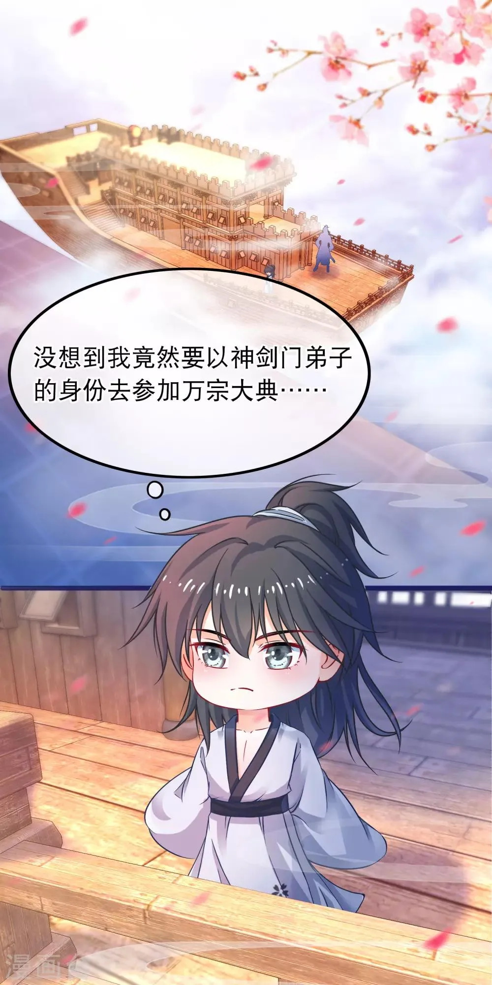 第48话 万宗大典 第7页