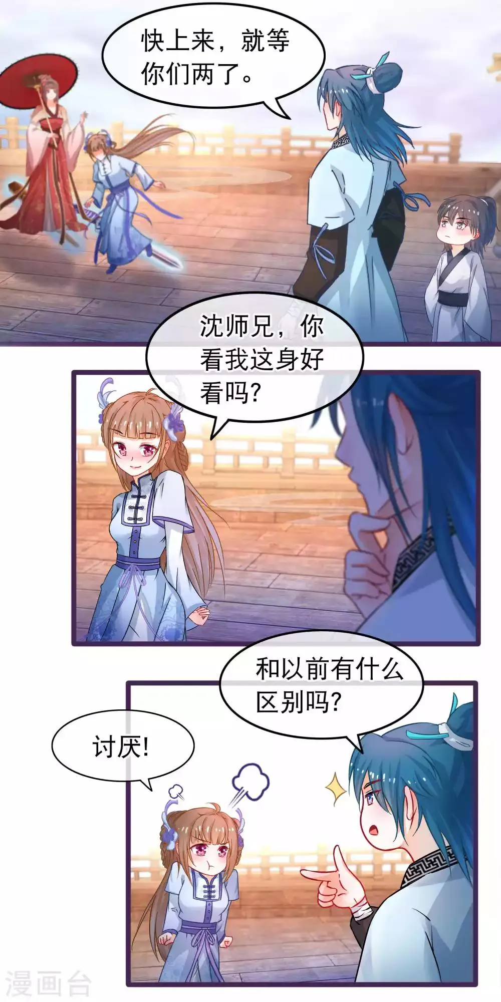 第48话 万宗大典 第11页