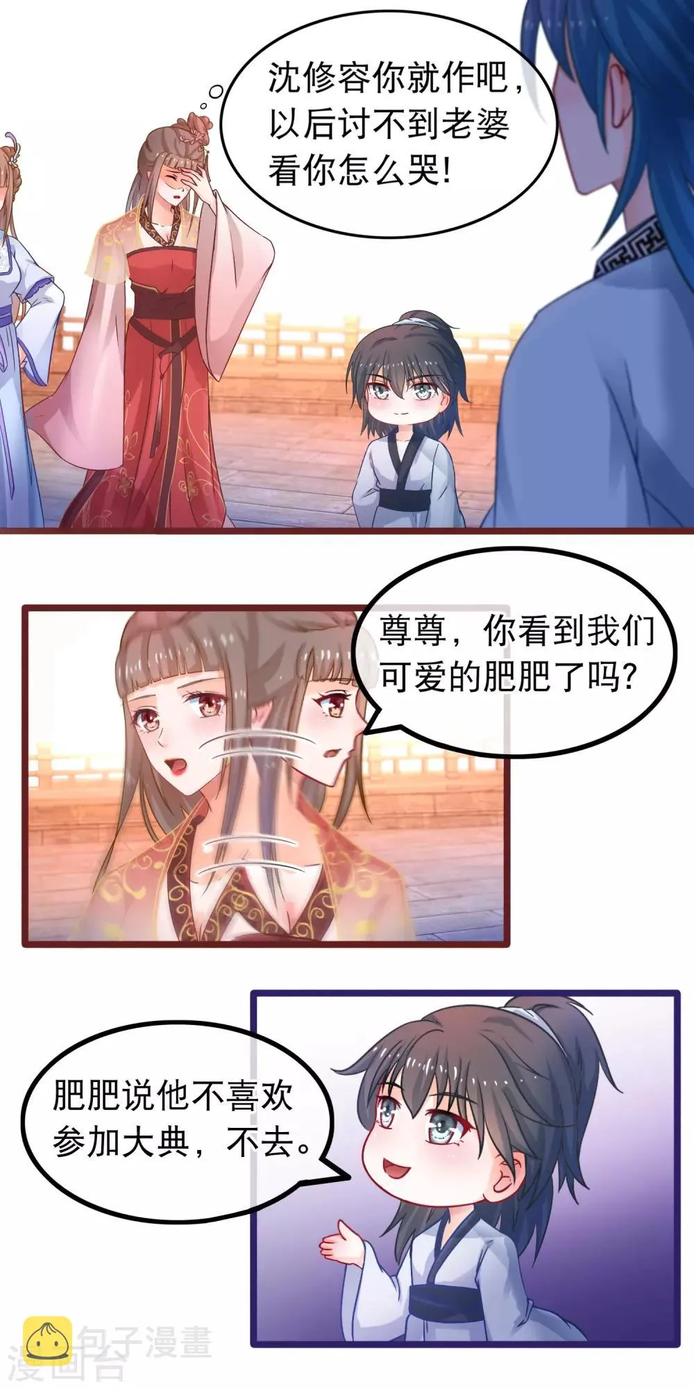 第48话 万宗大典 第12页