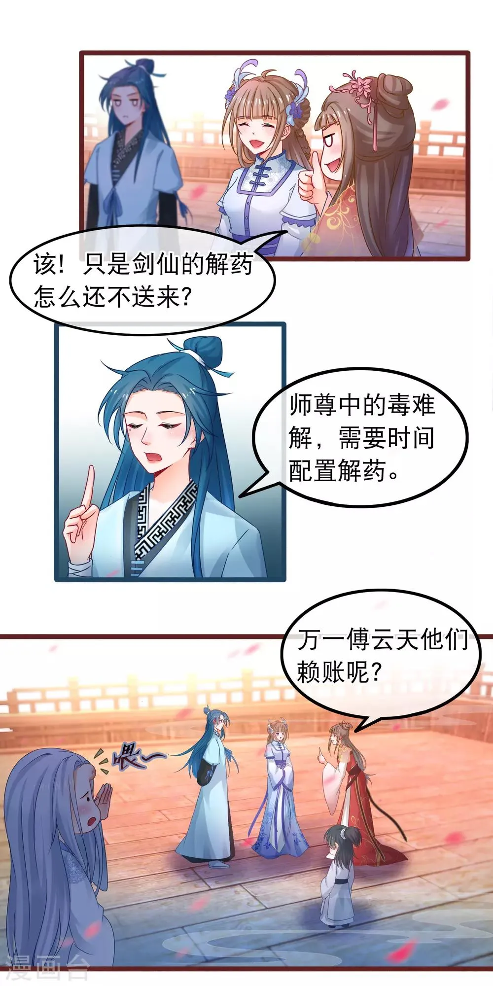 第48话 万宗大典 第15页