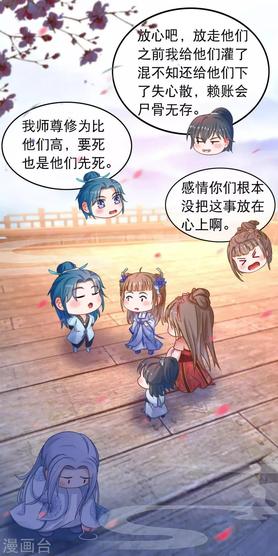 第48话 万宗大典 第16页