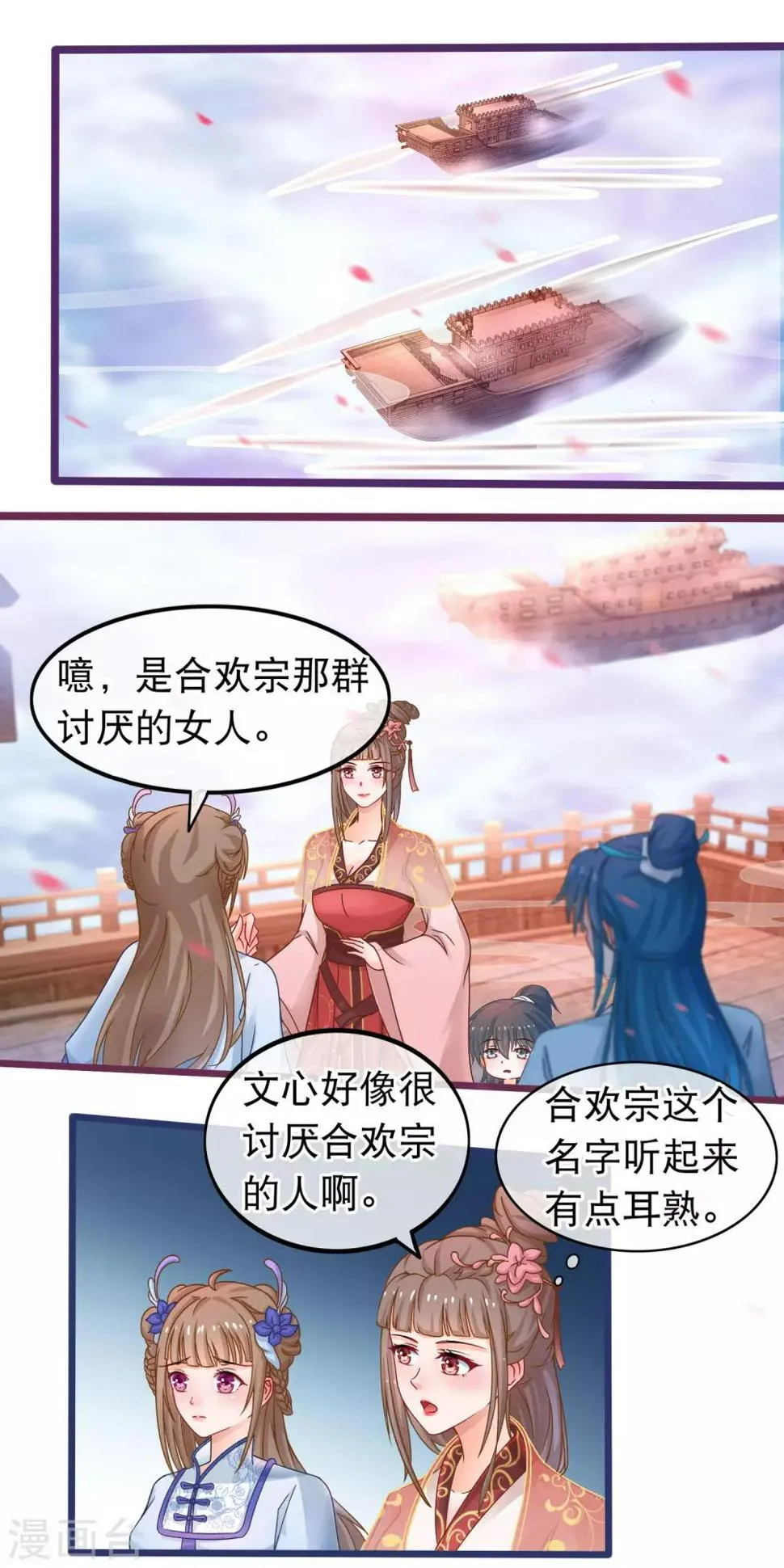 第48话 万宗大典 第17页