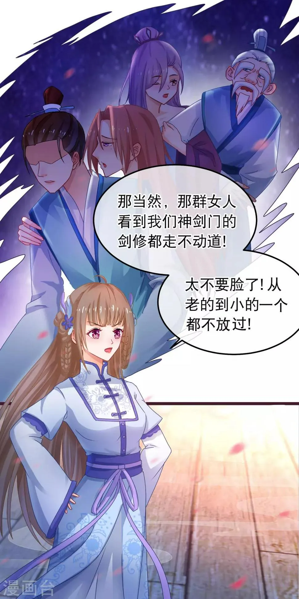 第48话 万宗大典 第18页