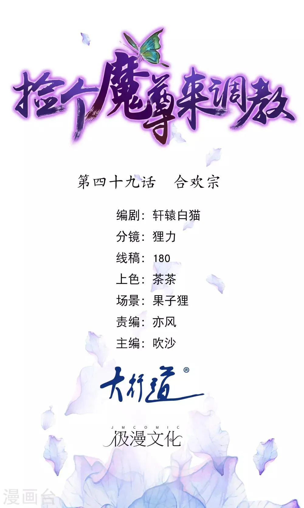 第49话 合欢宗 第1页