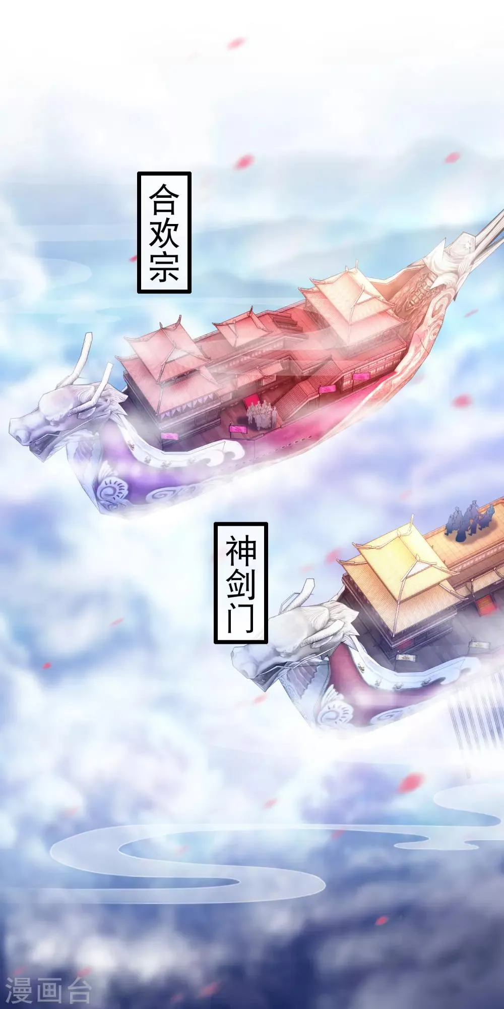 第49话 合欢宗 第2页