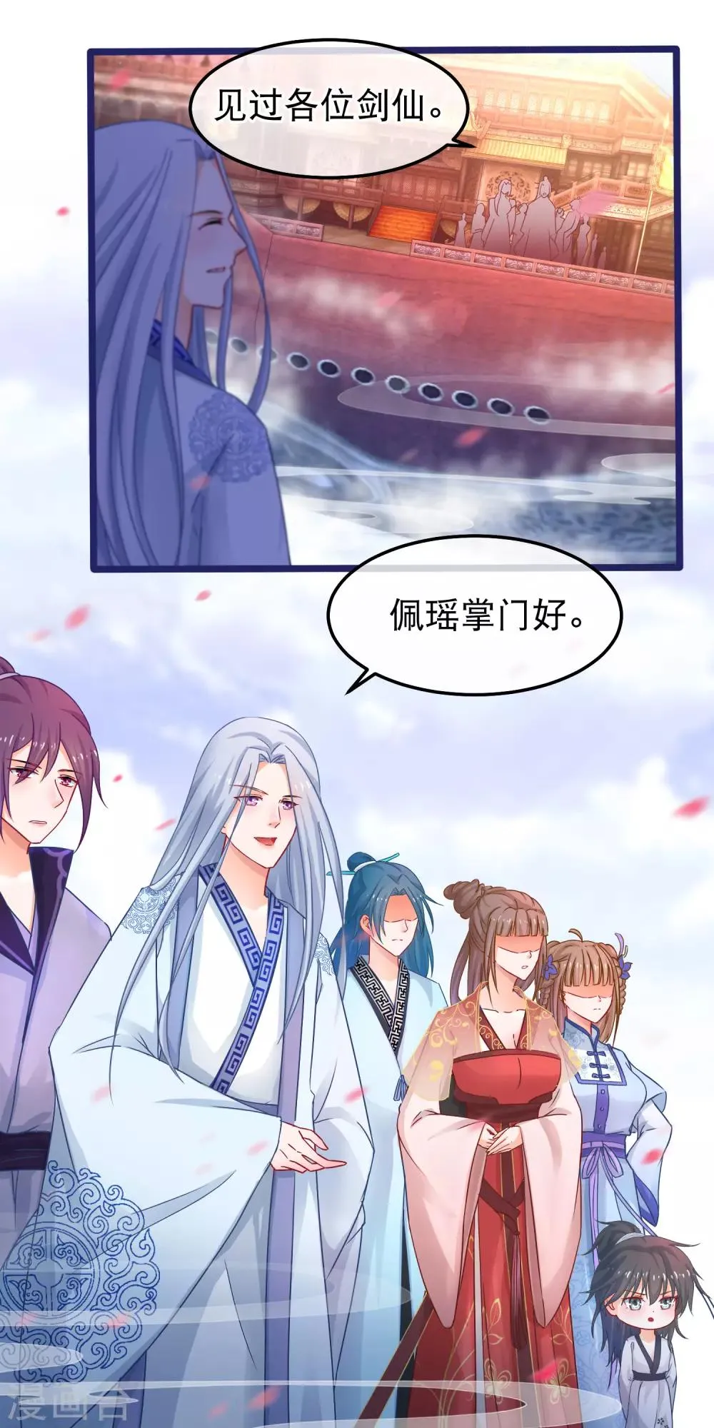 第49话 合欢宗 第4页