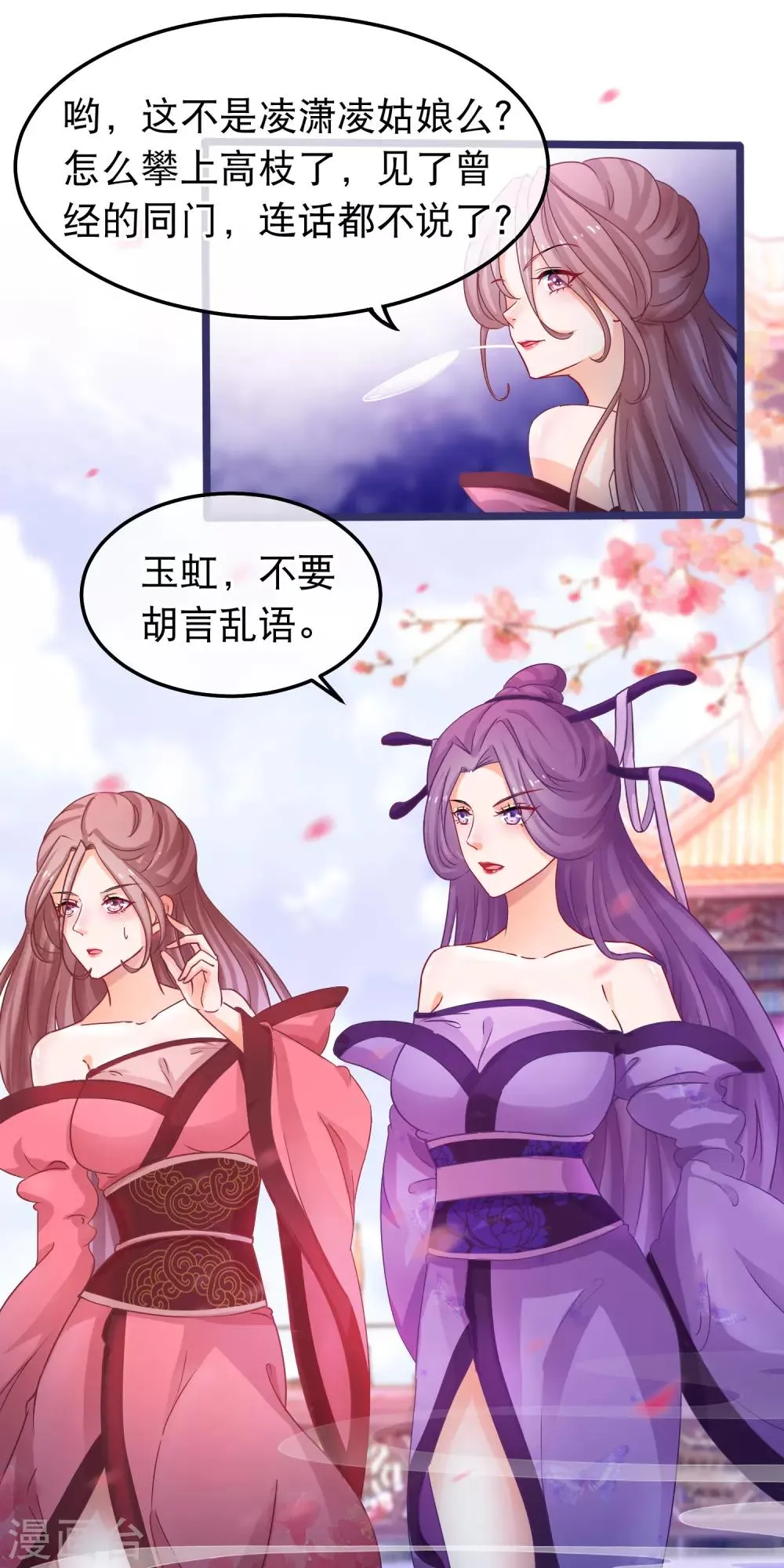 第49话 合欢宗 第5页