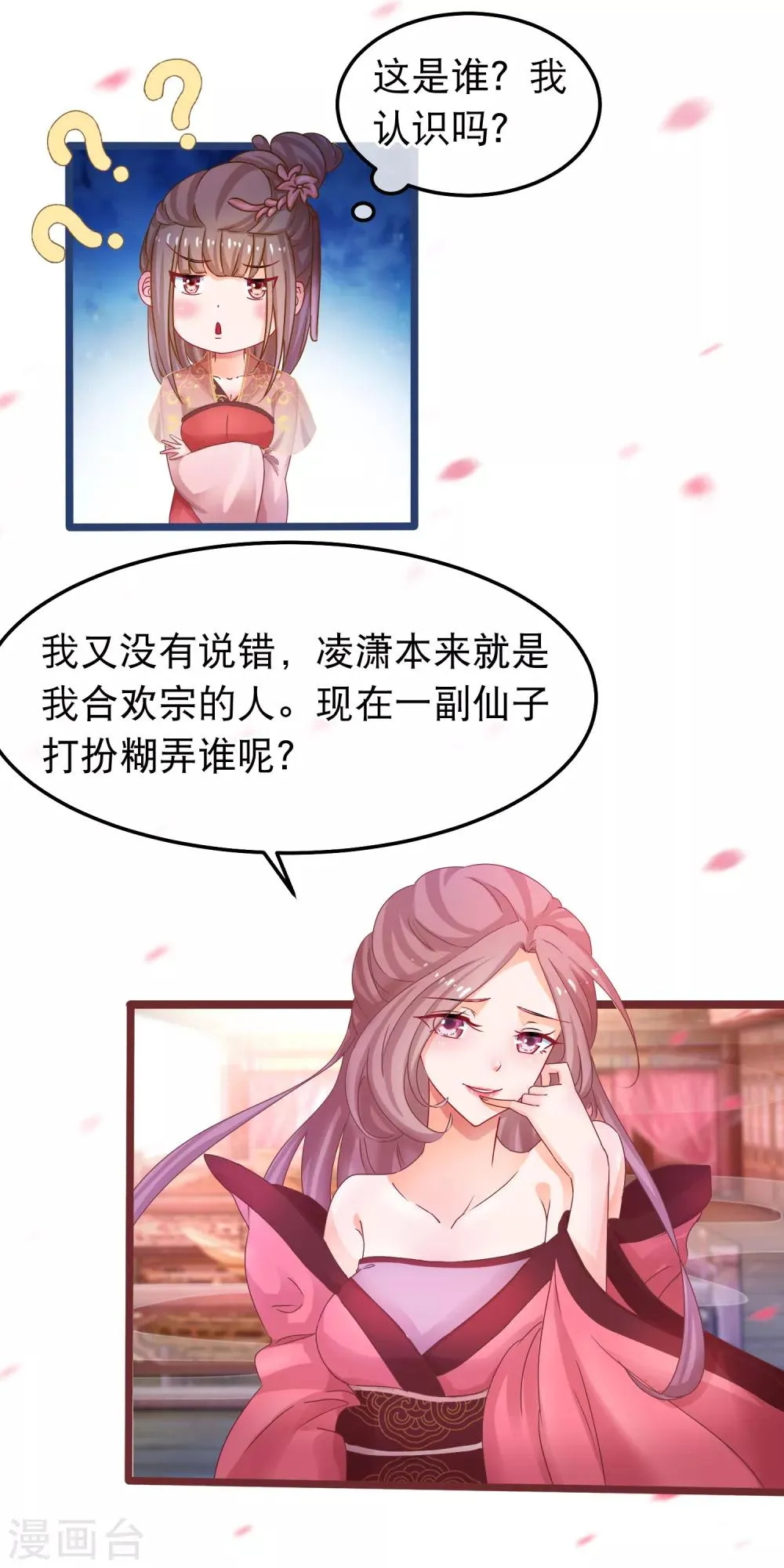 第49话 合欢宗 第6页