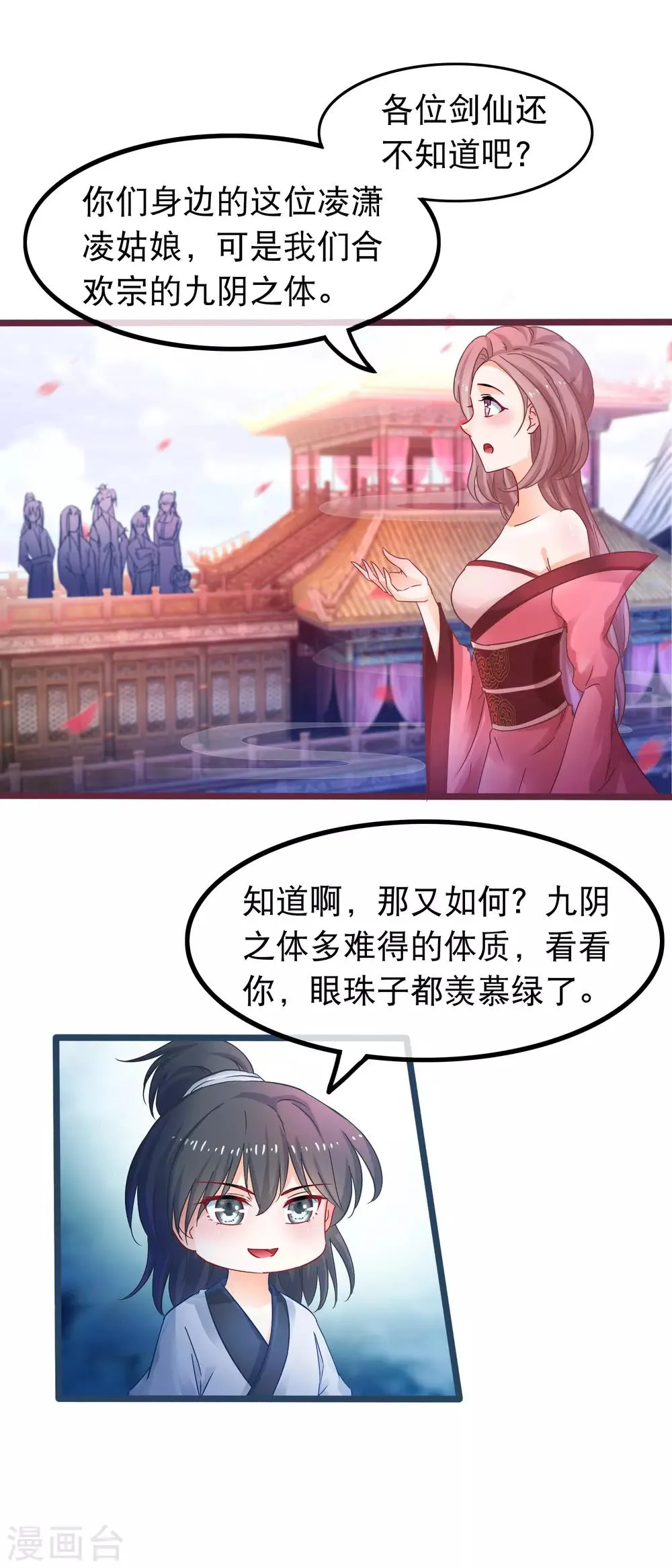 第49话 合欢宗 第8页