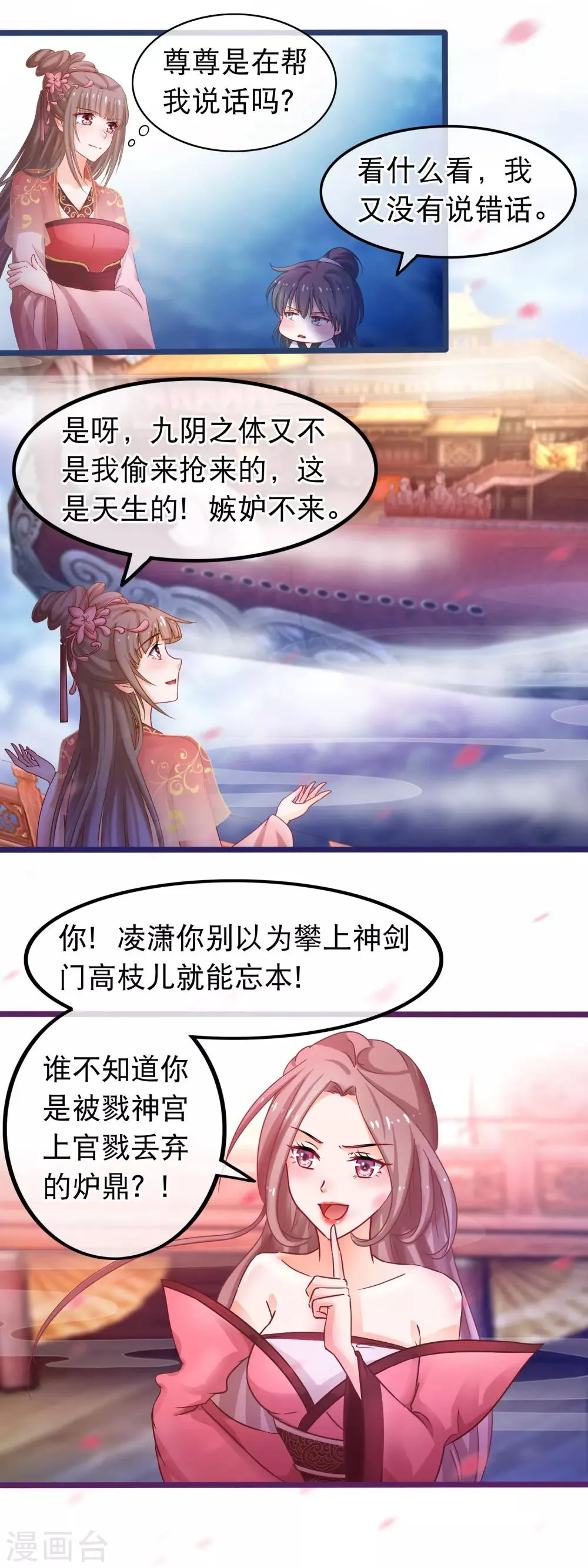 第49话 合欢宗 第9页
