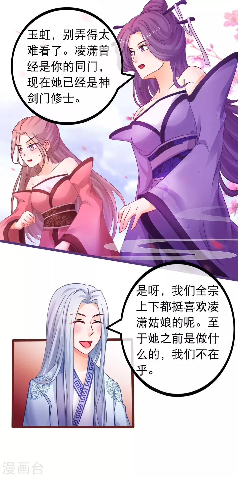 第49话 合欢宗 第10页