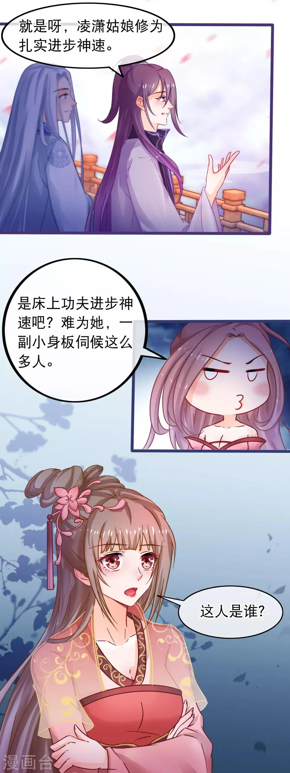 第49话 合欢宗 第11页