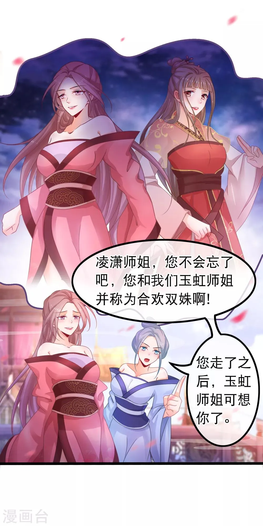 第49话 合欢宗 第12页