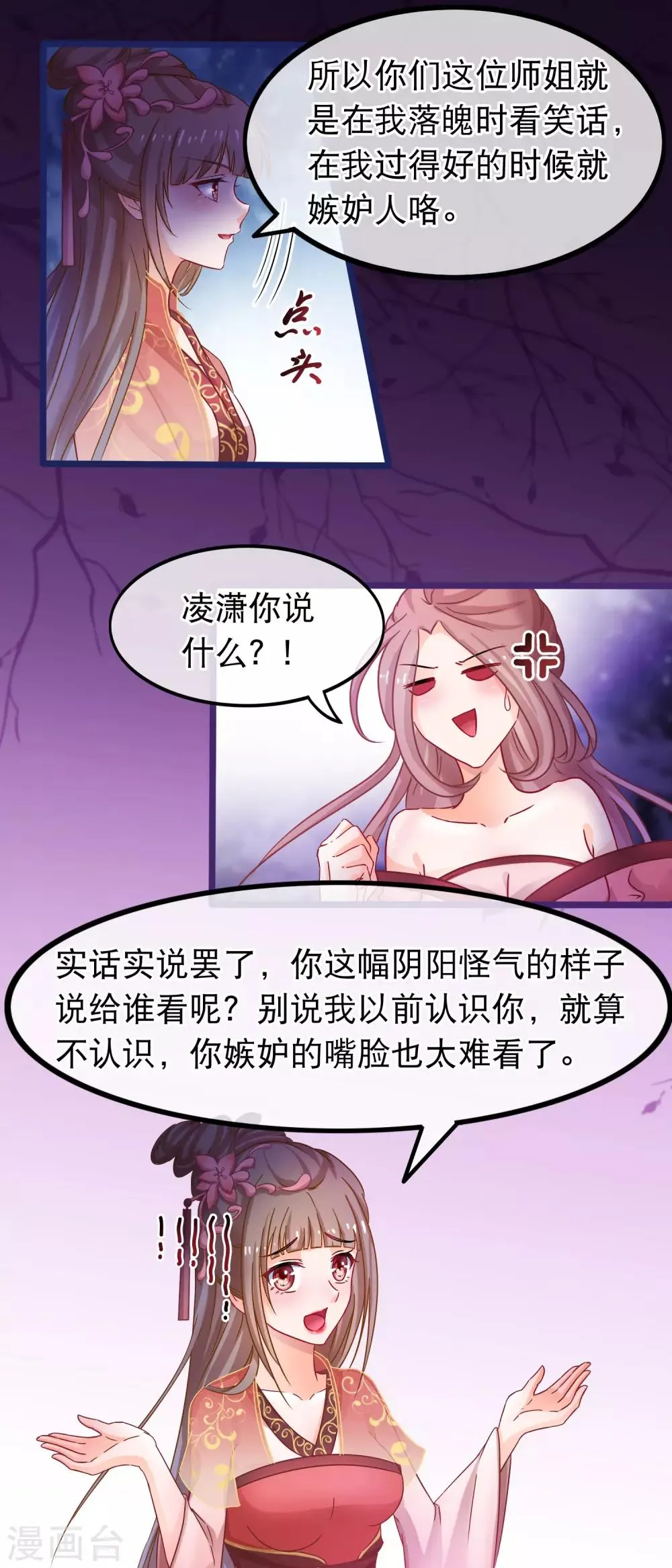 第49话 合欢宗 第13页