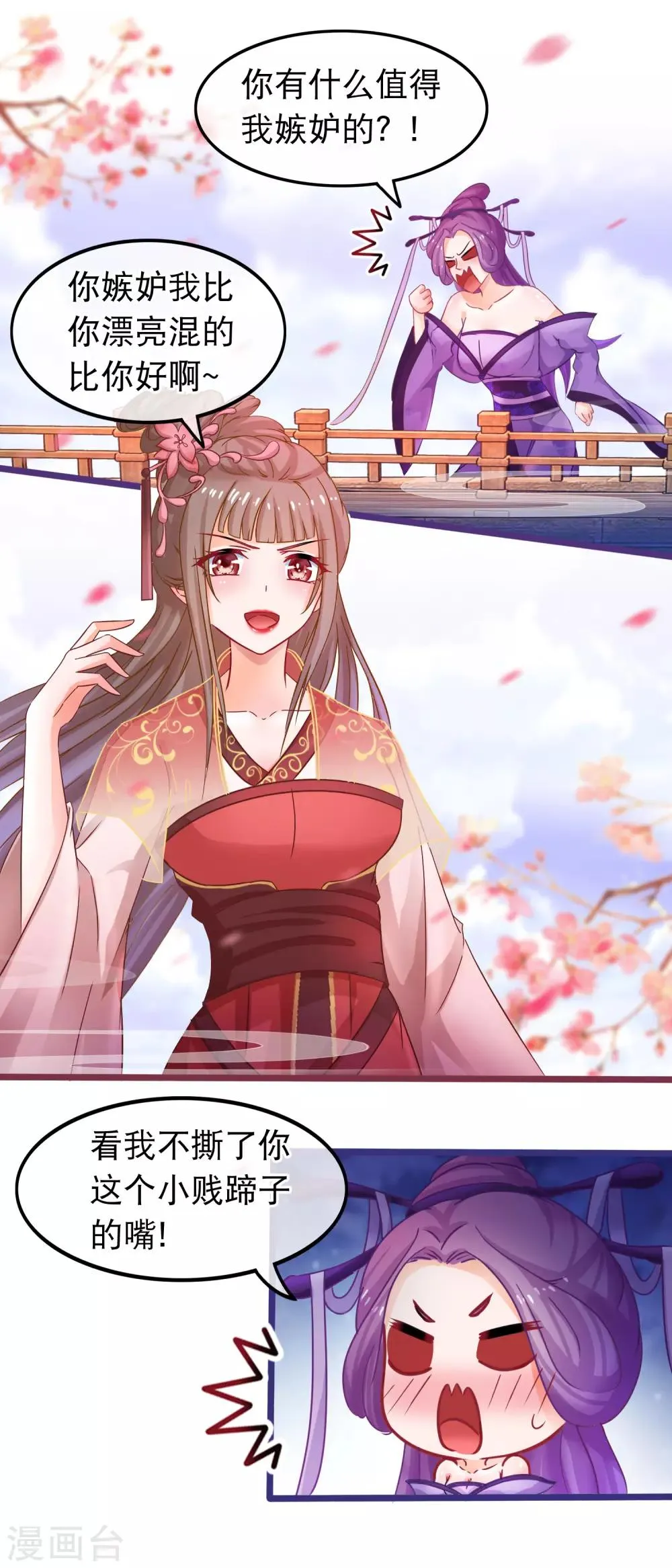 第49话 合欢宗 第14页