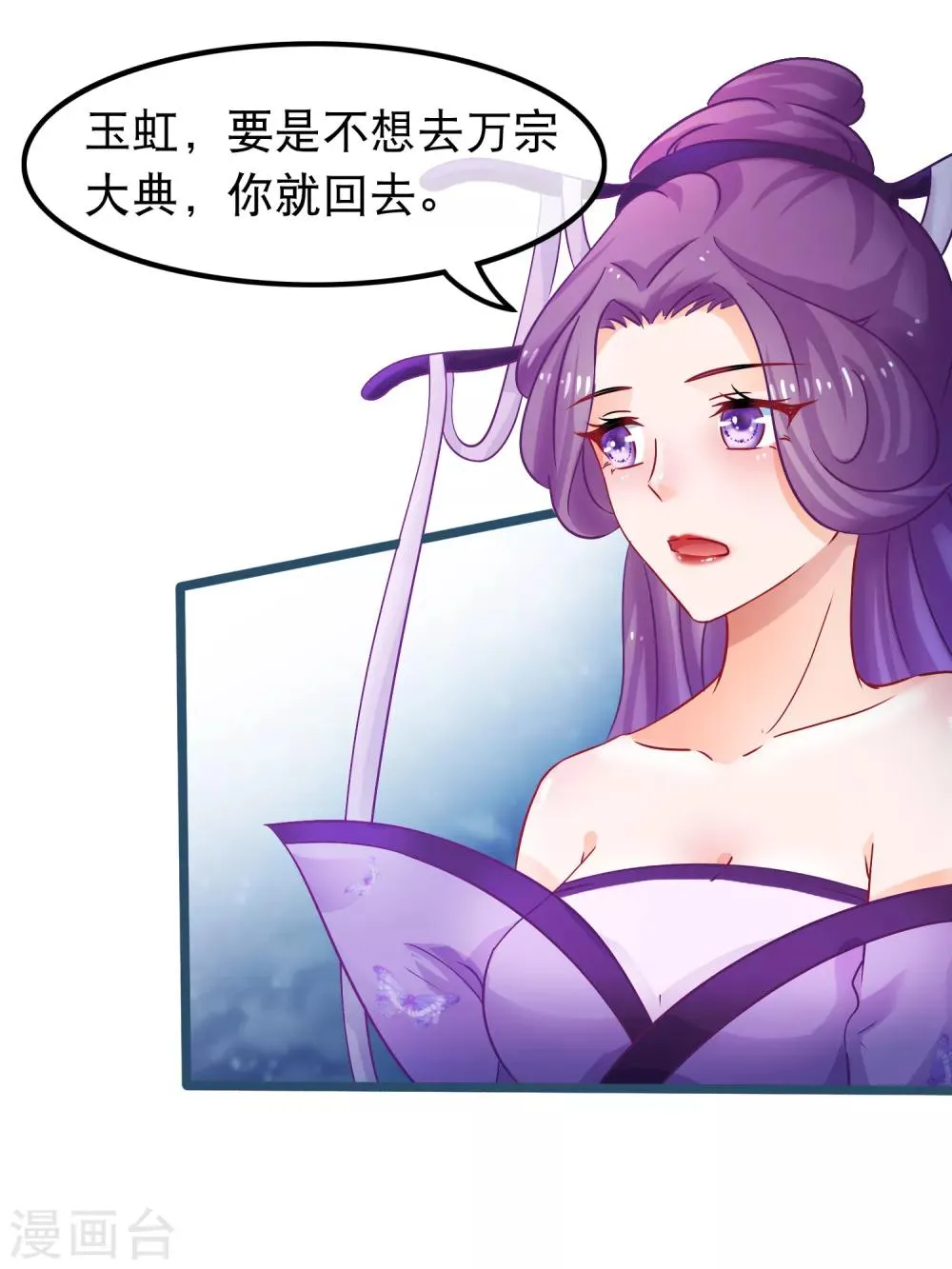 第49话 合欢宗 第16页