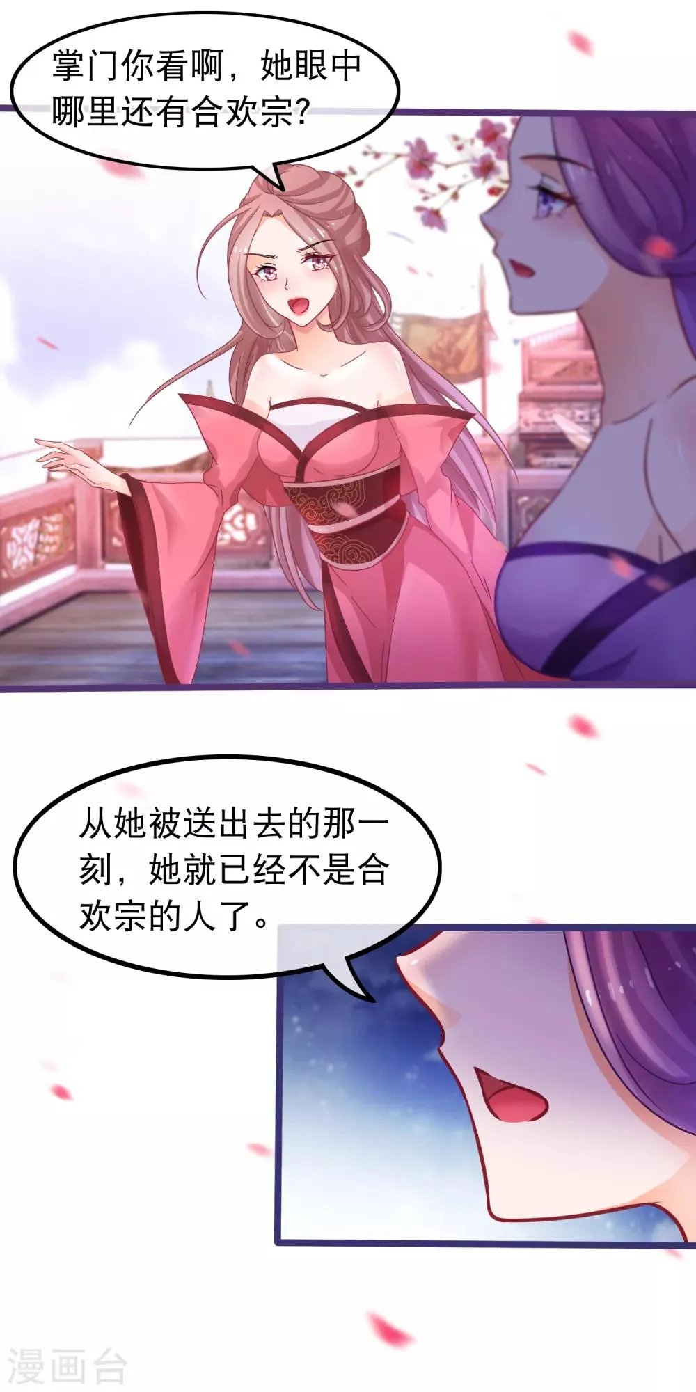 第49话 合欢宗 第17页