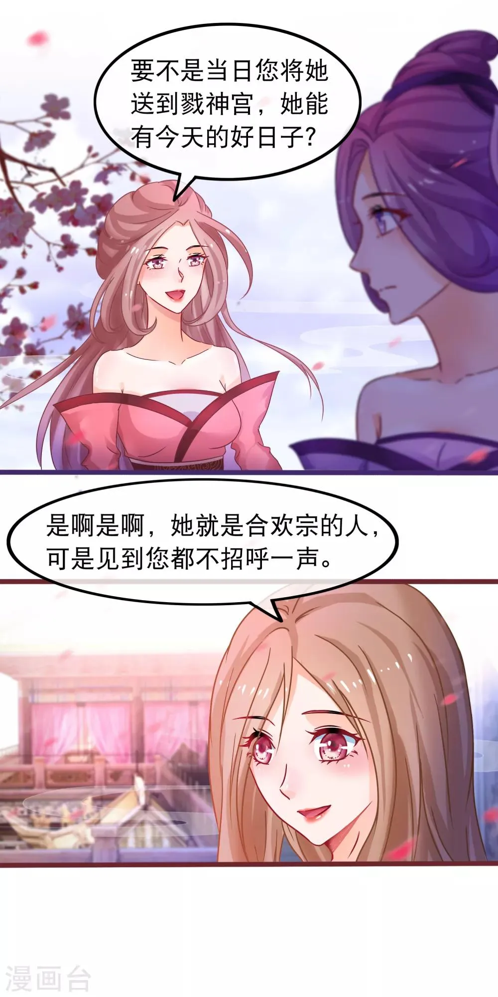 第49话 合欢宗 第18页