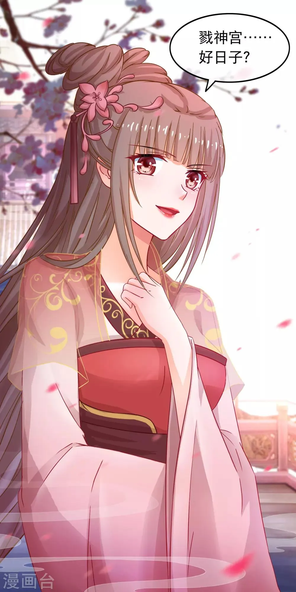 第49话 合欢宗 第19页