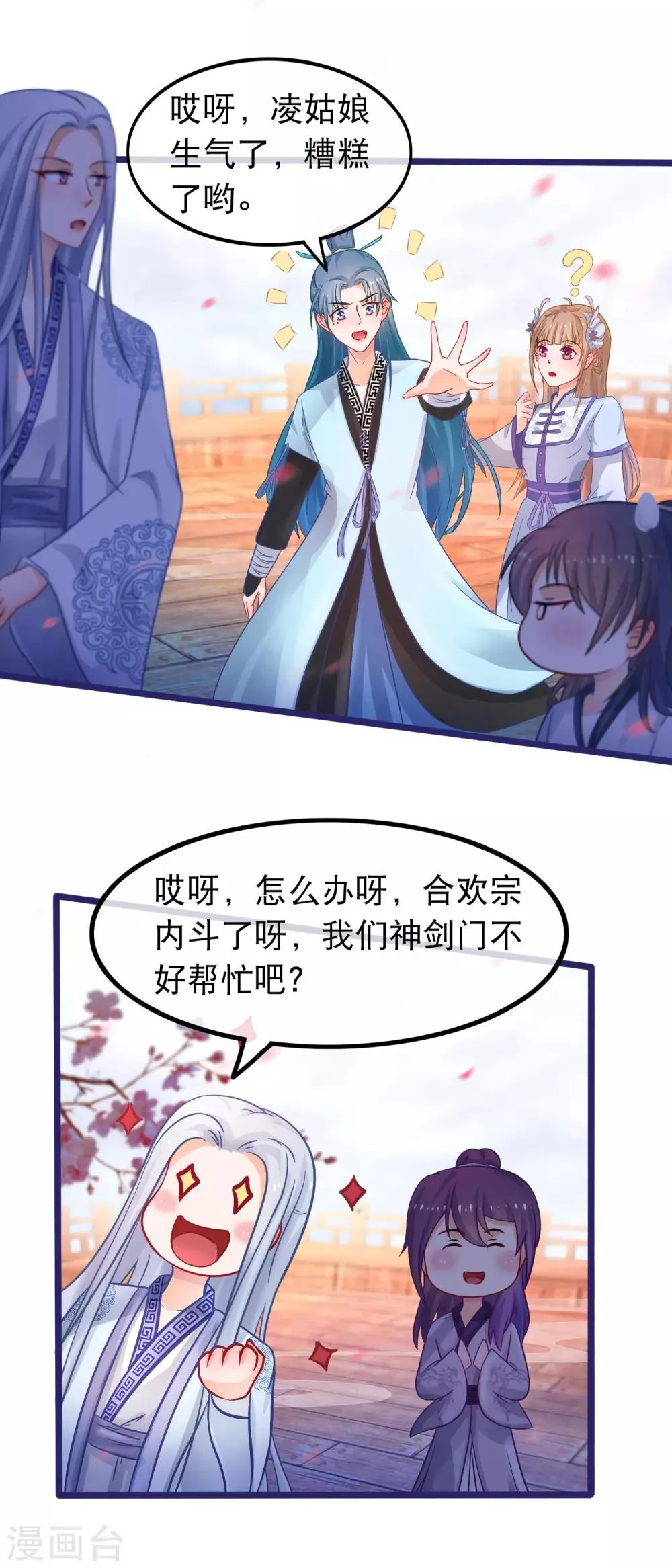 第50话 正大光明的打人 第3页