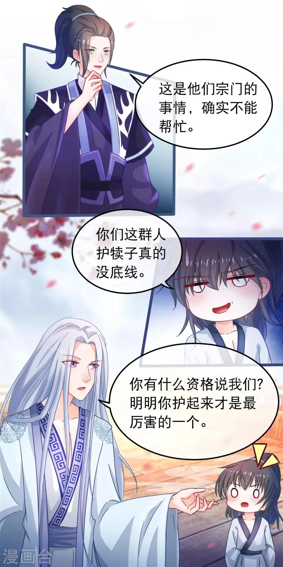 第50话 正大光明的打人 第4页