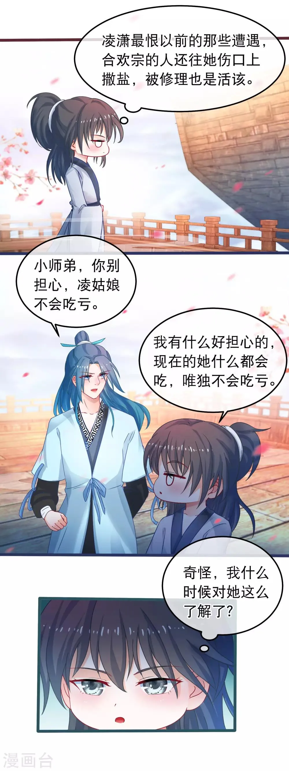 第50话 正大光明的打人 第5页