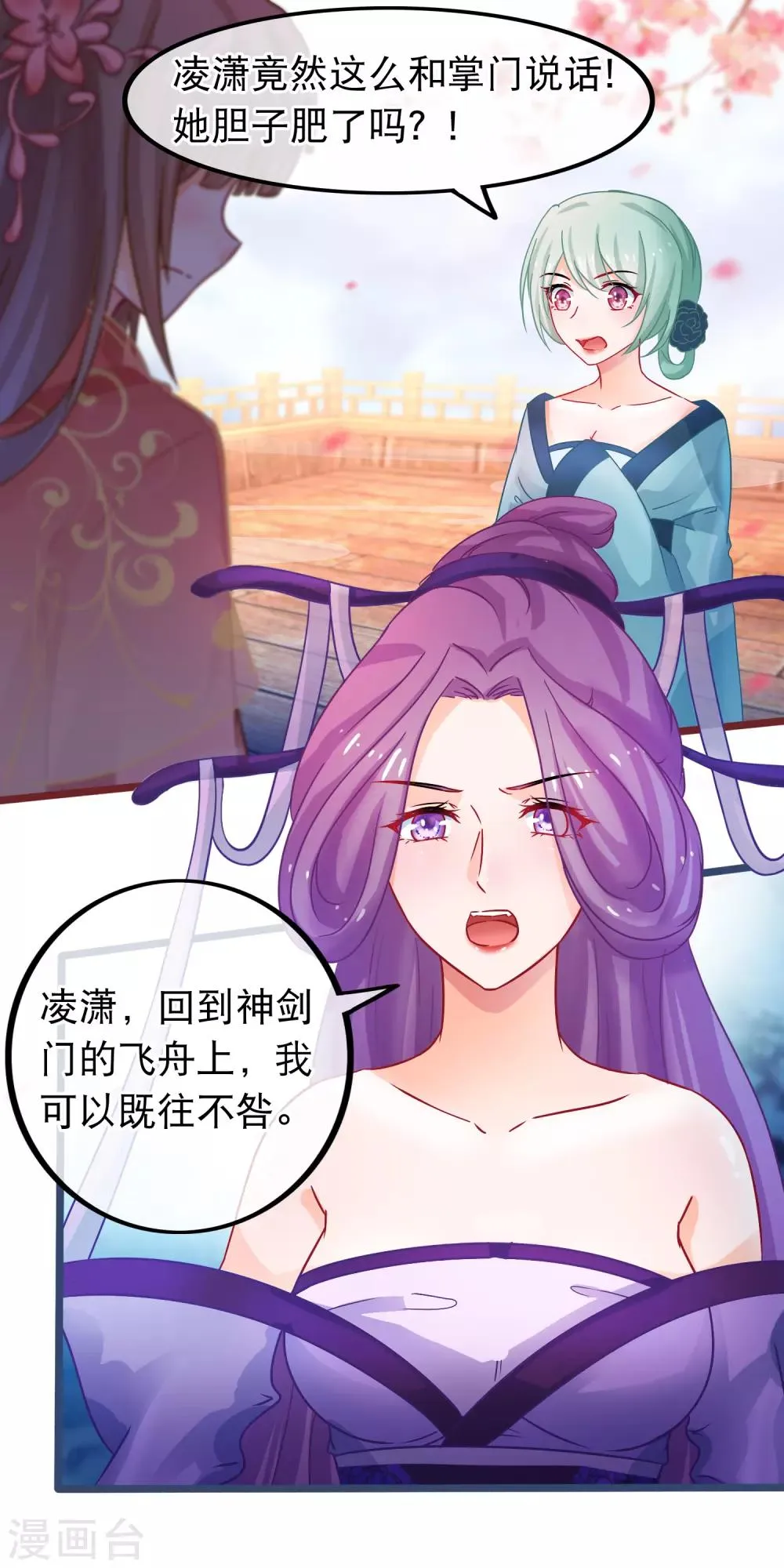第50话 正大光明的打人 第8页