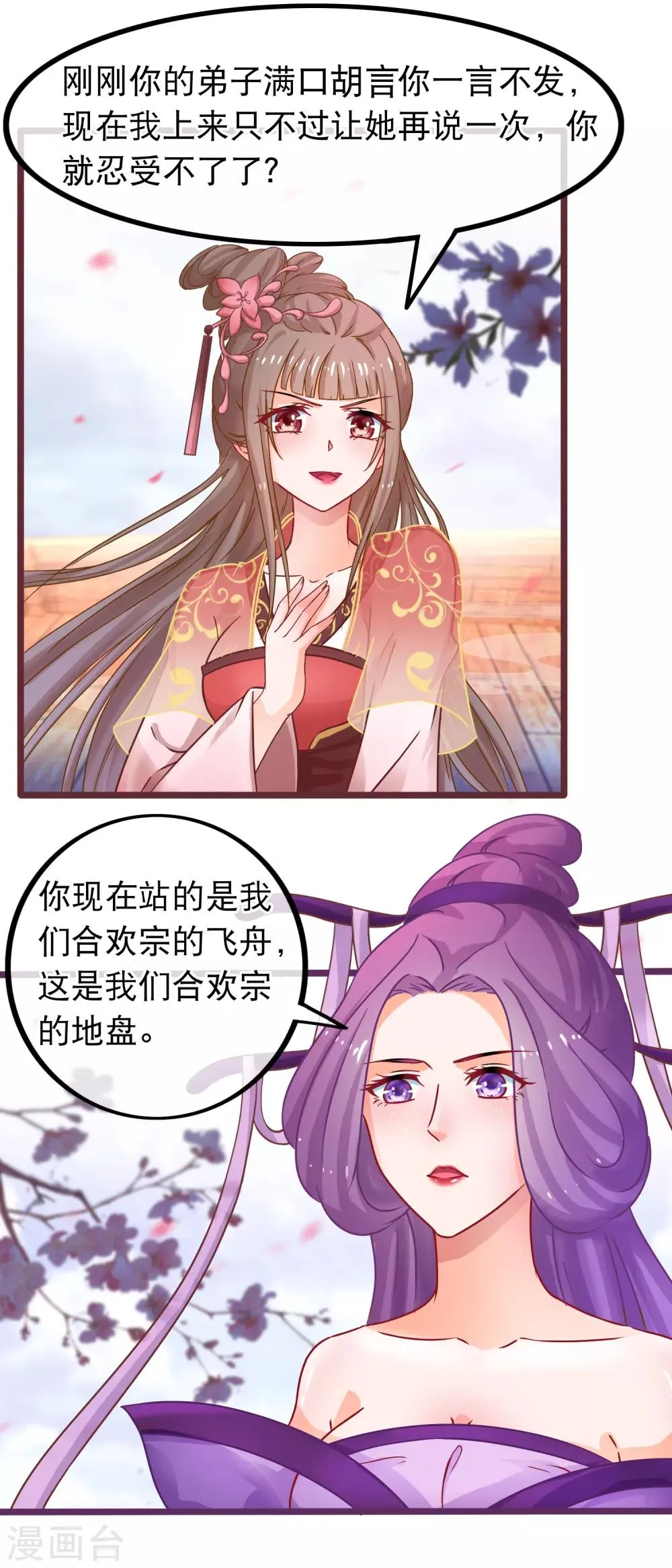第50话 正大光明的打人 第9页