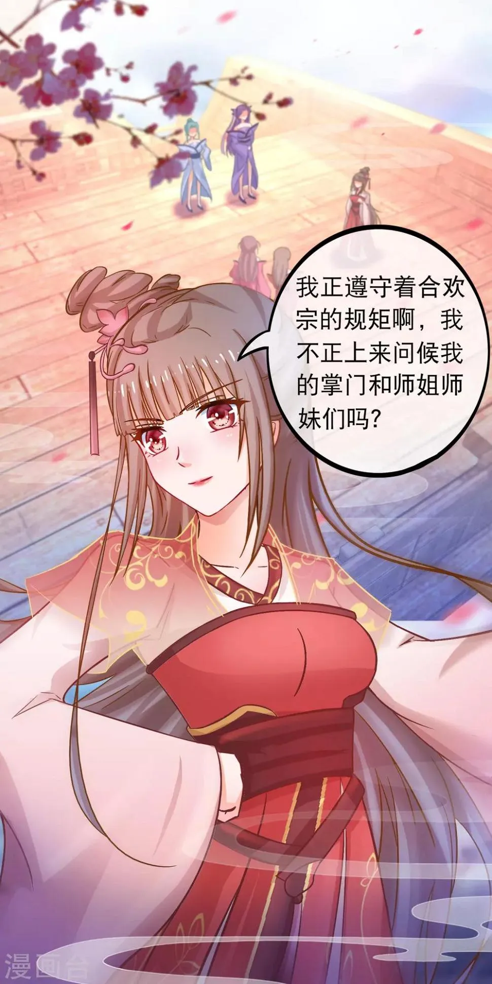 第50话 正大光明的打人 第12页