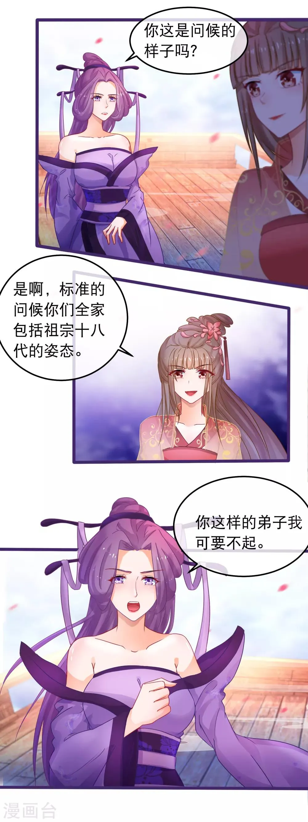 第50话 正大光明的打人 第13页