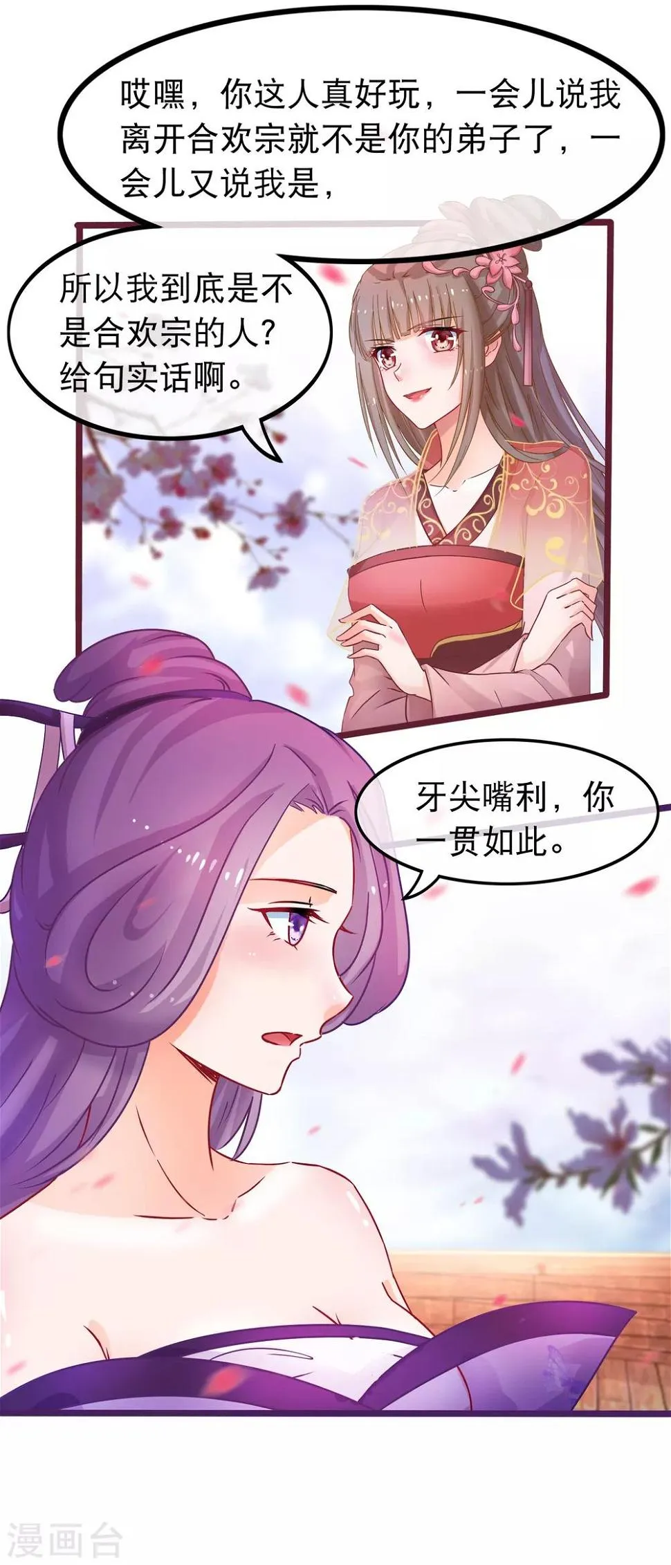 第50话 正大光明的打人 第14页