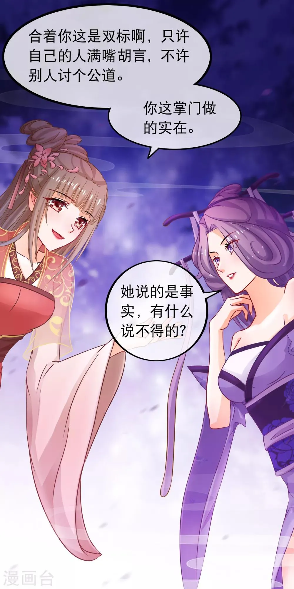 第50话 正大光明的打人 第15页