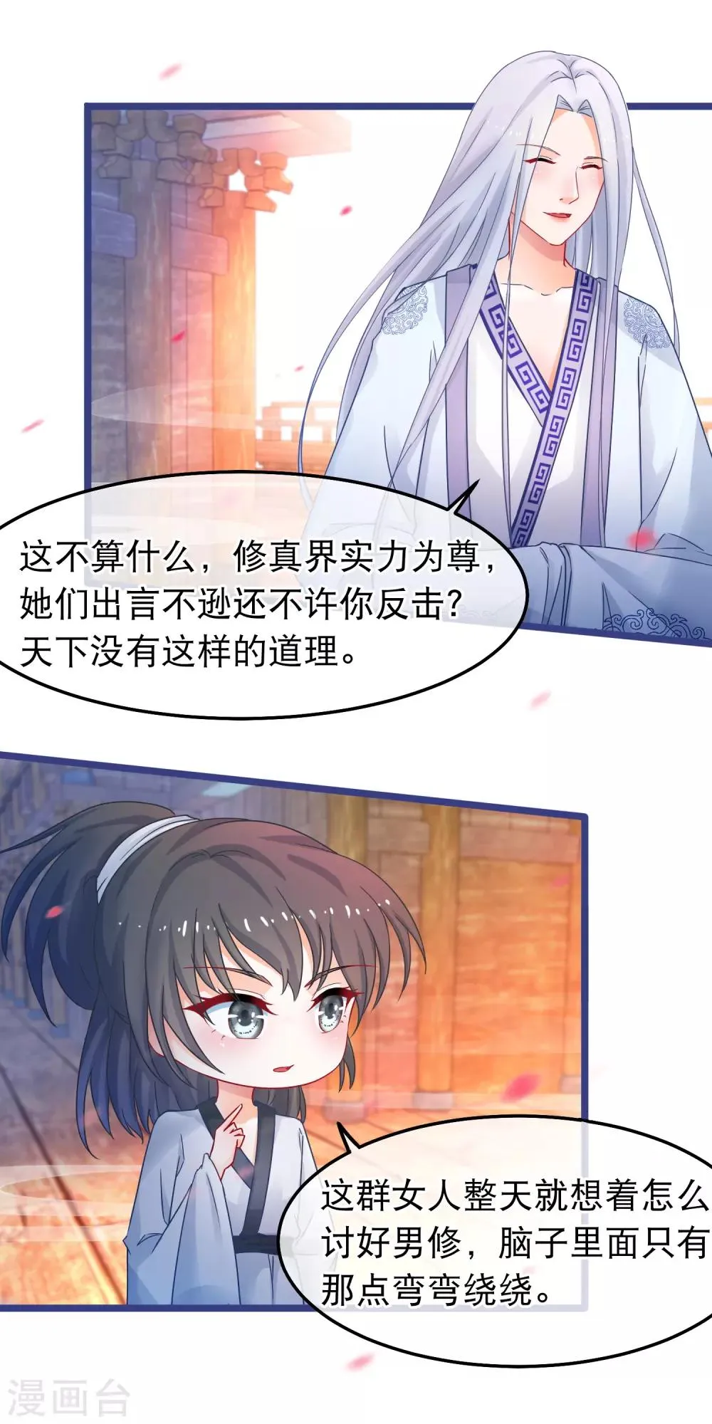 第51话 支持她的人 第5页