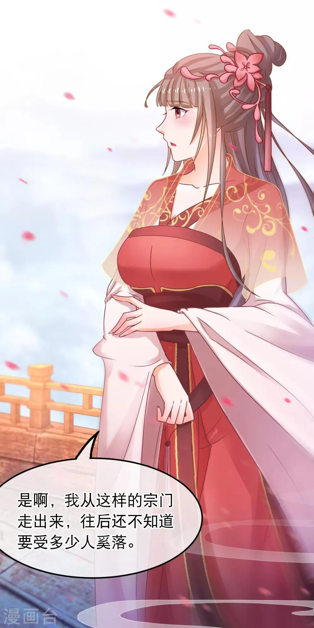 第51话 支持她的人 第6页