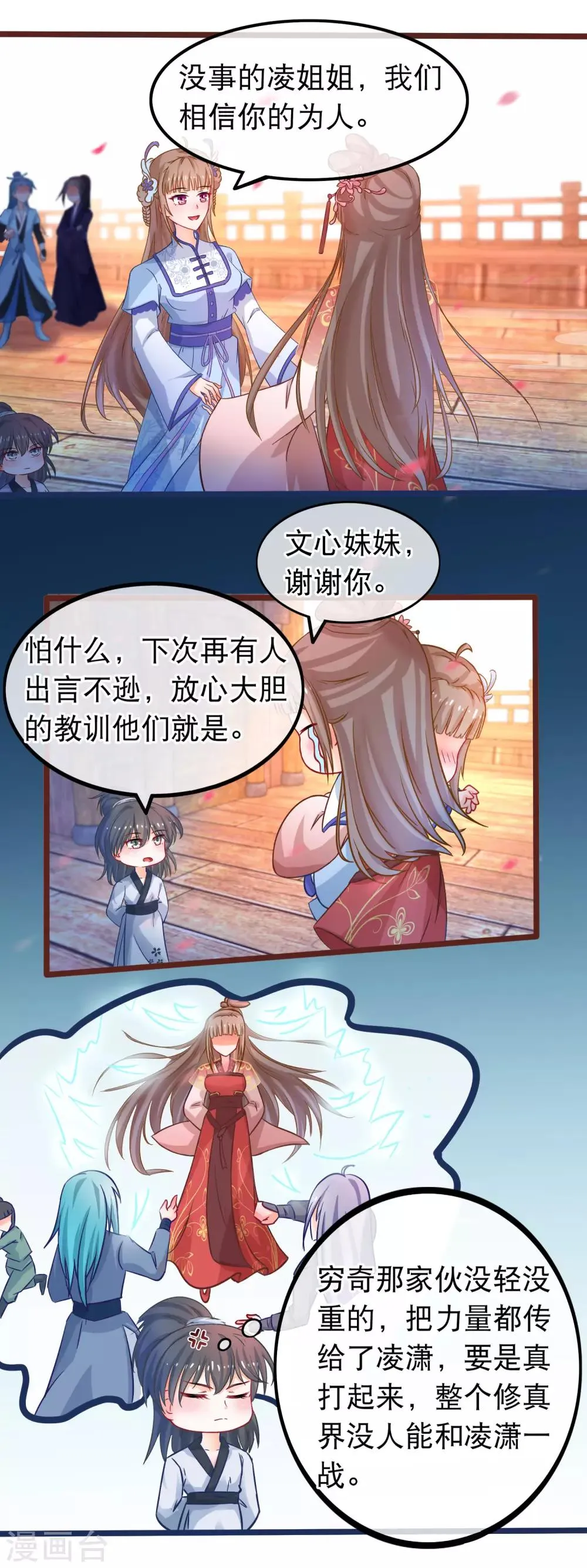 第51话 支持她的人 第7页