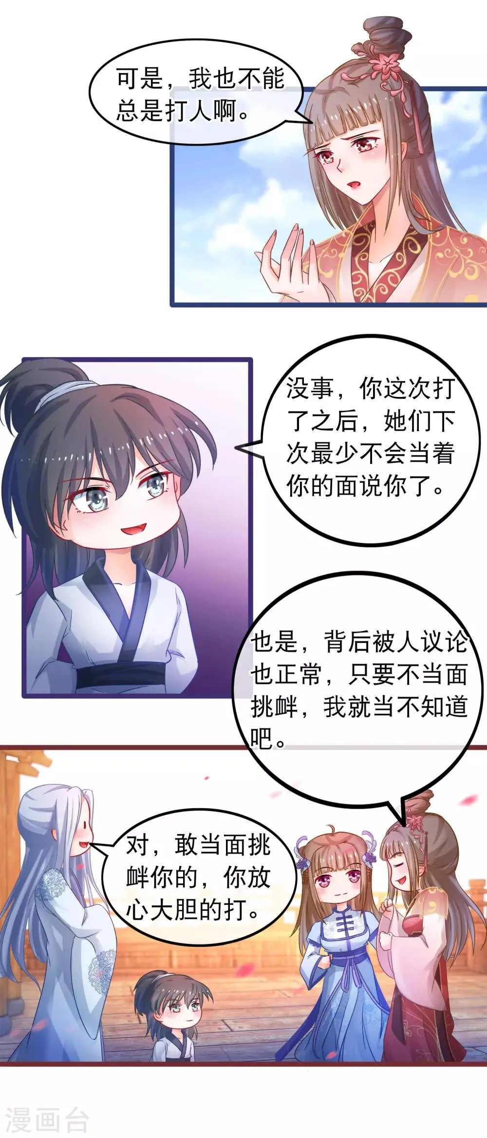 第51话 支持她的人 第8页
