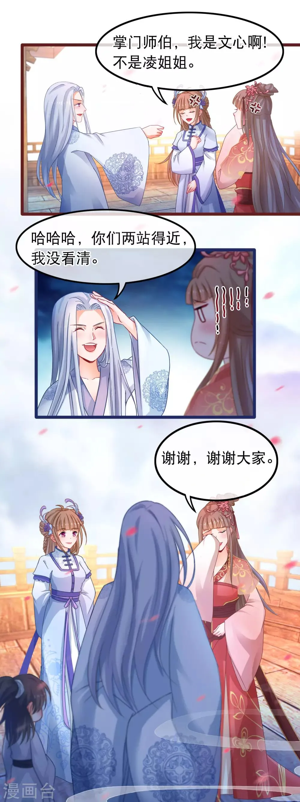 第51话 支持她的人 第10页