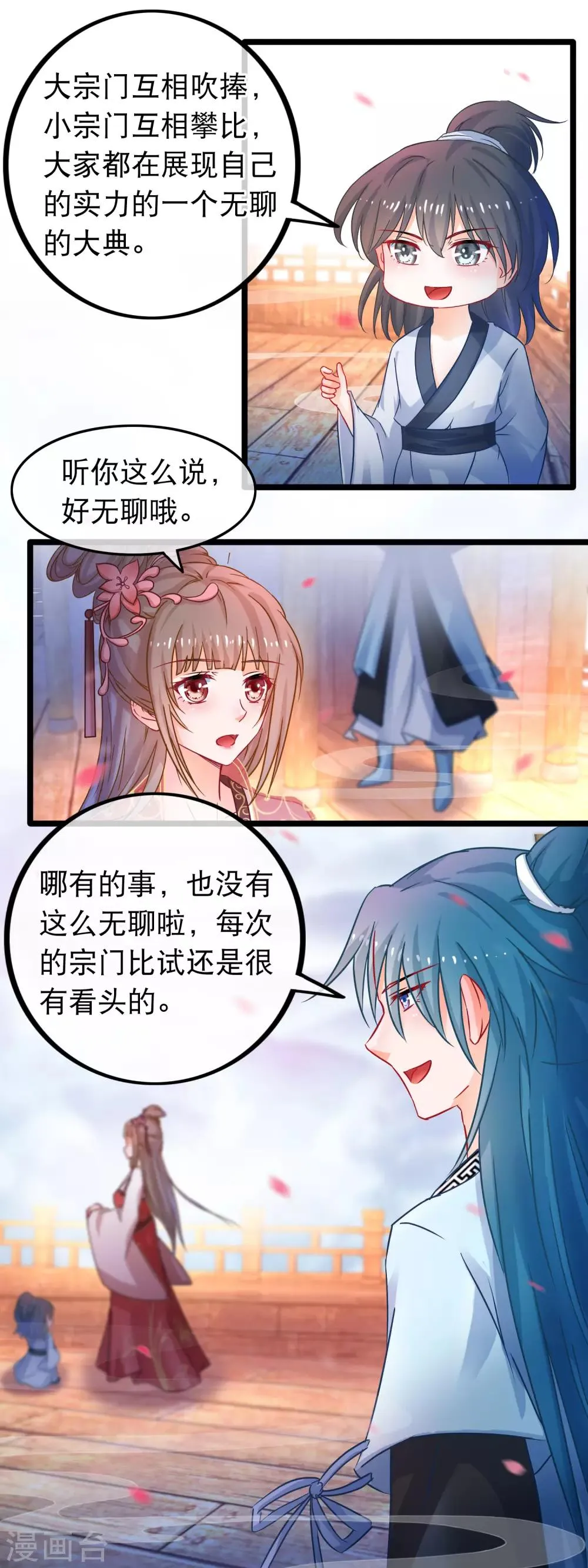 第51话 支持她的人 第14页