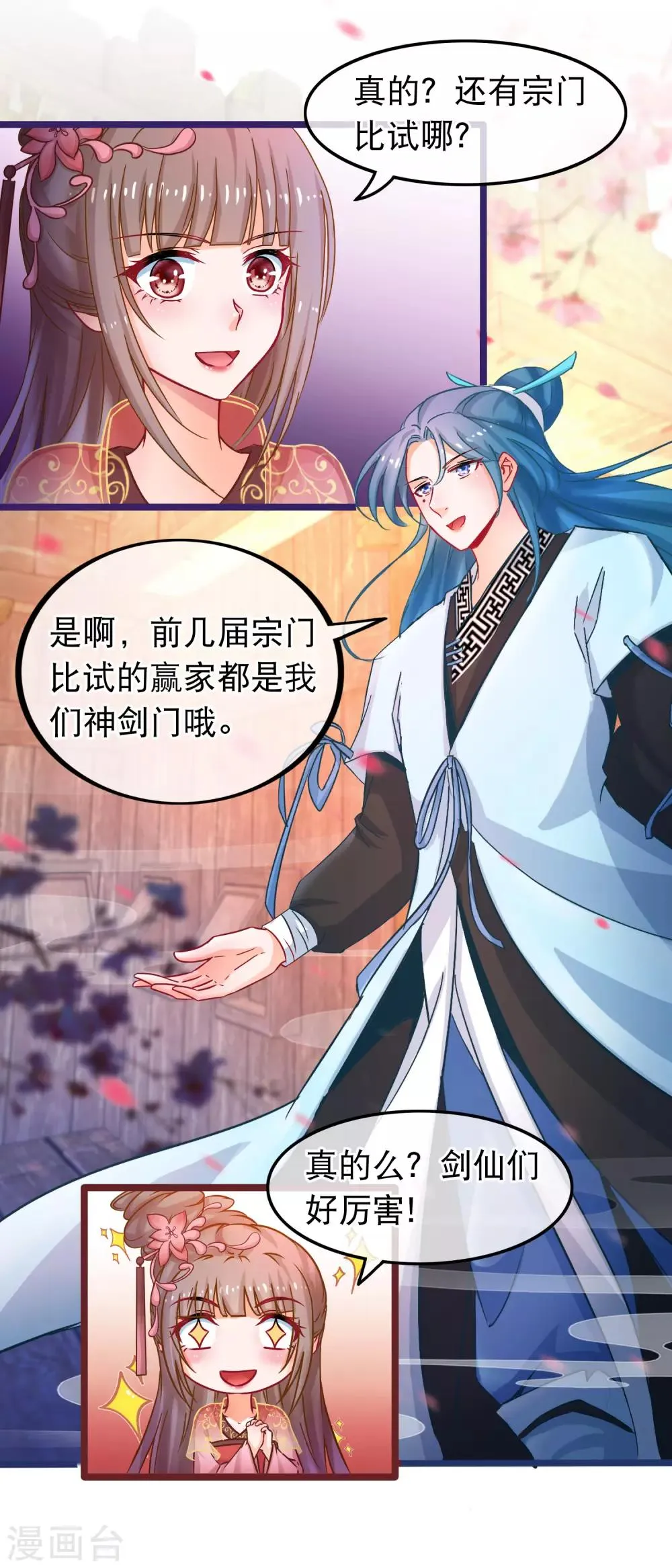 第51话 支持她的人 第15页