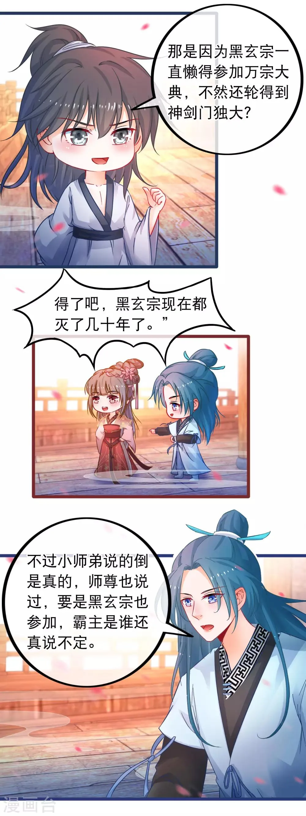 第51话 支持她的人 第16页