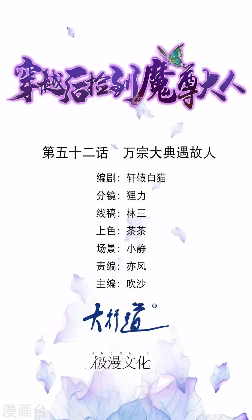 第52话 万宗大典遇故人 第1页