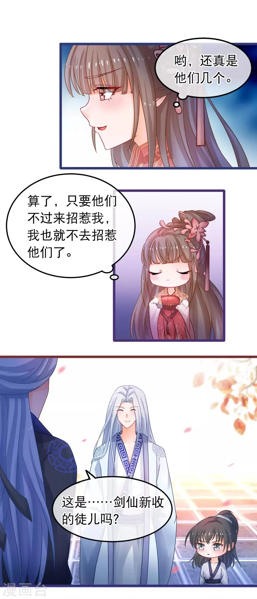 第52话 万宗大典遇故人 第7页