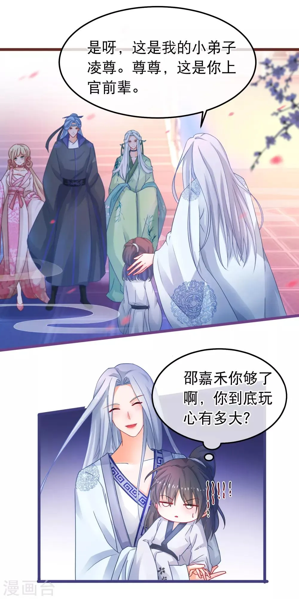 第52话 万宗大典遇故人 第8页