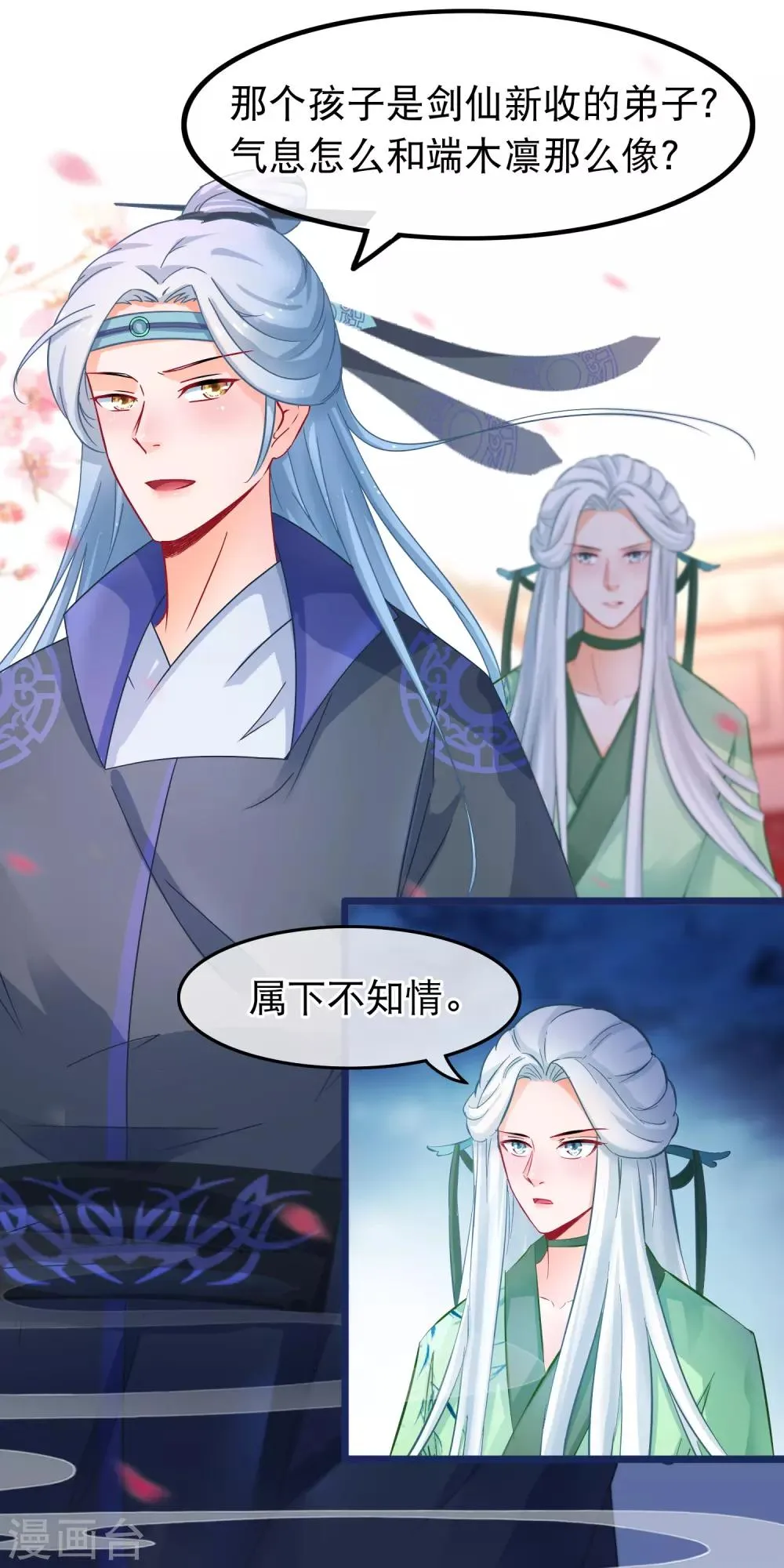 第52话 万宗大典遇故人 第15页